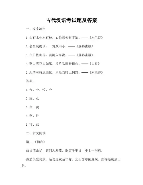 古代汉语考试题及答案