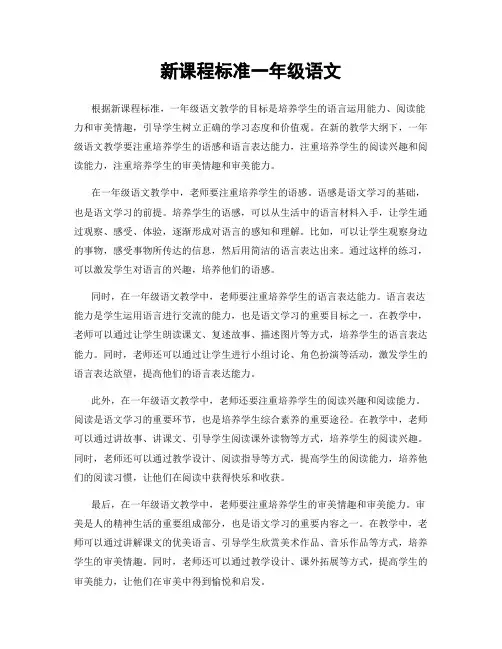 新课程标准一年级语文