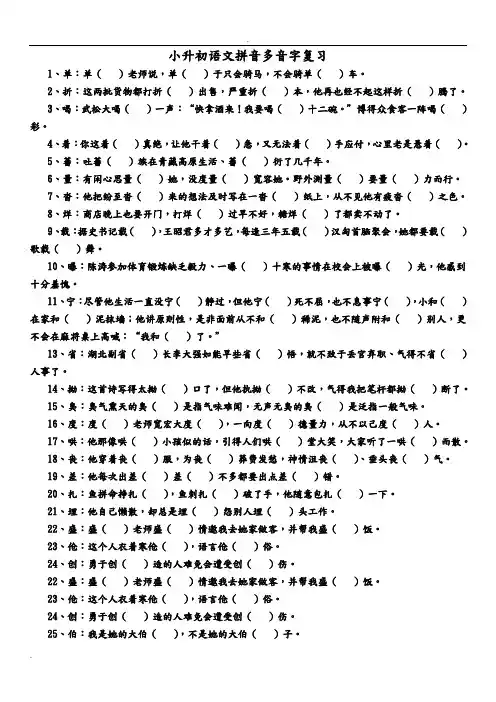 小升初语文多音字总复习(含答案)