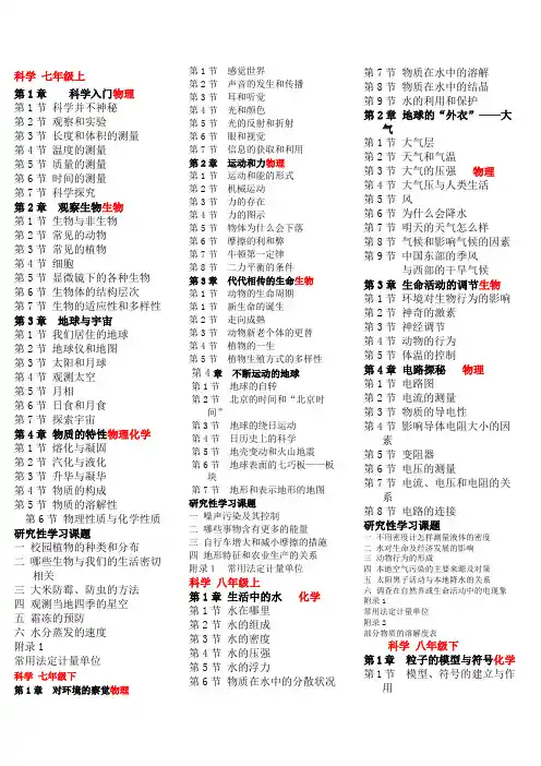 浙教版初中科学课本目录