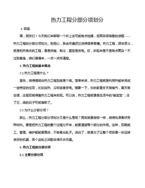热力工程分部分项划分