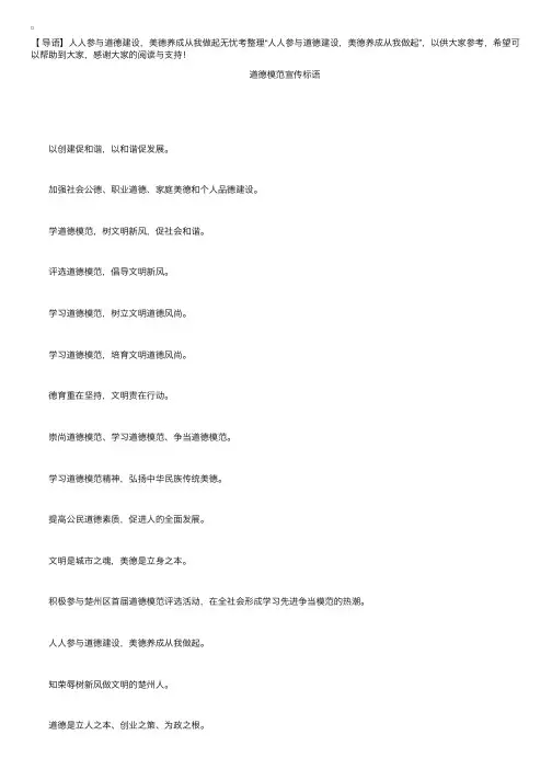 道德模范宣传标语三篇