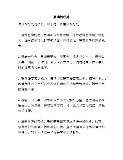 晨读的好处