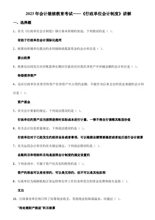2023年会计继续教育行政单位会计制度试题及答案