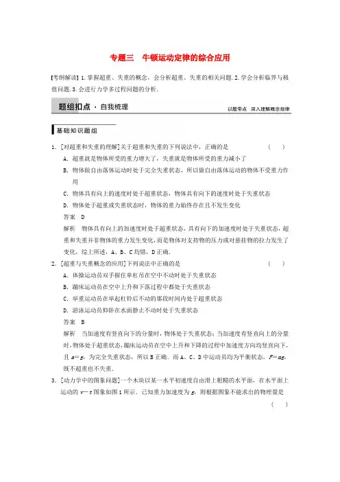 【步步高】(新课标)高考物理大一轮复习 第三章 专题三 牛顿运动定律的综合应用(含解析)