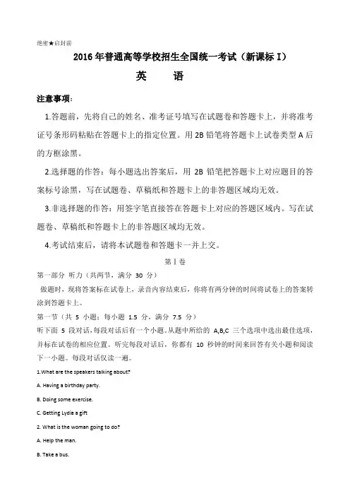 全国卷高考英语试题及答案全国卷