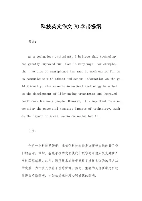 科技英文作文70字带提纲
