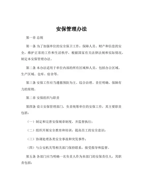 安保管理办法