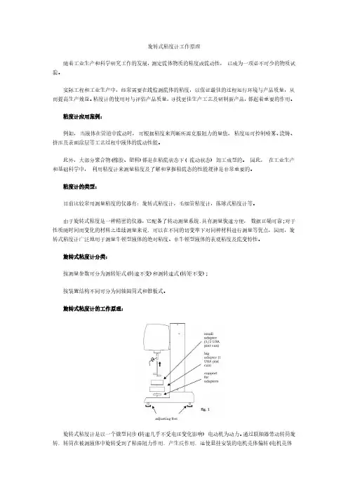旋转式粘度计工作原理