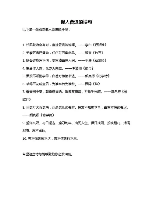 促人奋进的诗句