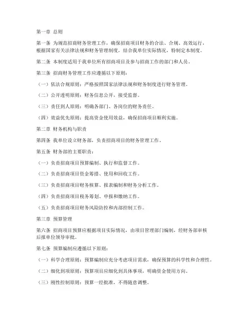 招商财务管理制度