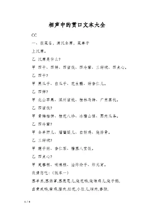 相声中的贯口文本大全