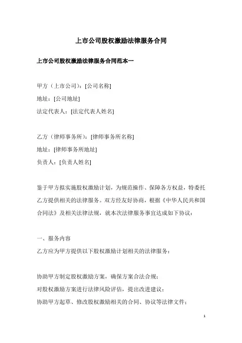 上市公司股权激励法律服务合同