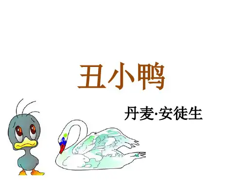 语文人教版七年级下册《丑小鸭》PPT