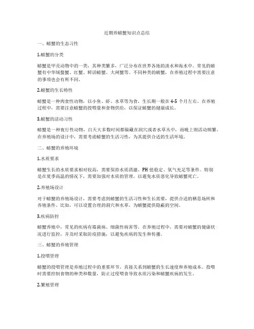近期养螃蟹知识点总结