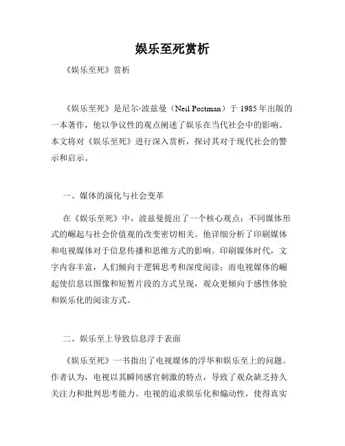 娱乐至死赏析