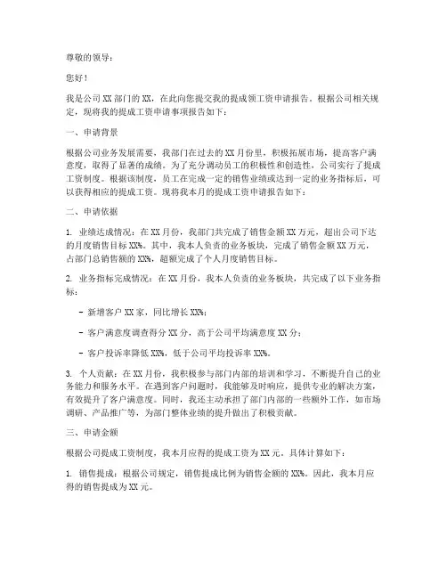 提成领工资申请报告