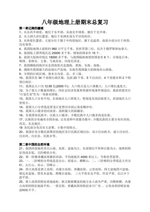 八年级上册湖南教育出版社地理复习提纲