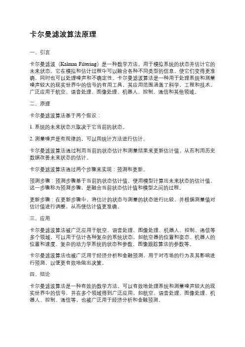 卡尔曼滤波算法原理