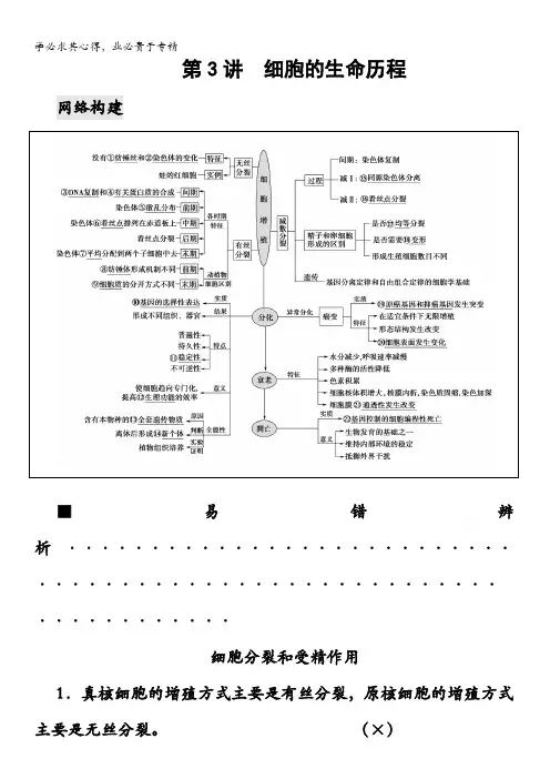 2021新高考生物二轮复习学案：第1部分 专题1 第讲细胞的生命历程 
