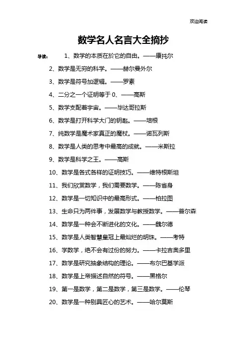 数学名人名言大全摘抄