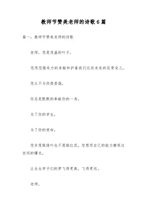 教师节赞美老师的诗歌6篇