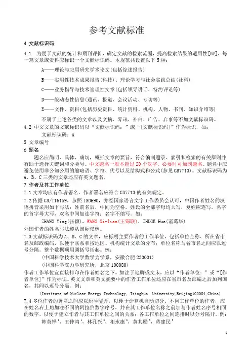 论文参考文献标准