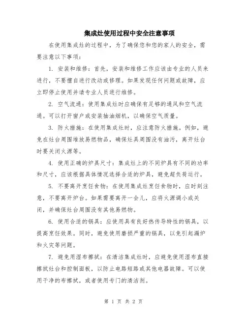 集成灶使用过程中安全注意事项