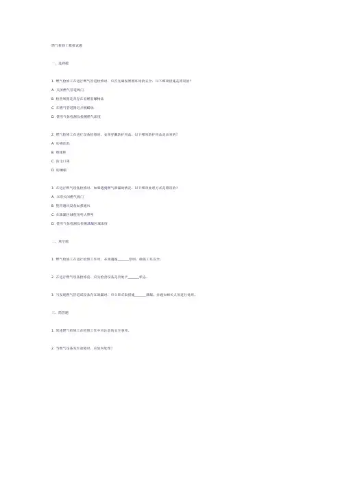 燃气检修工模拟试题