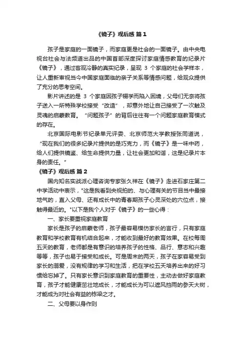 《镜子》观后感