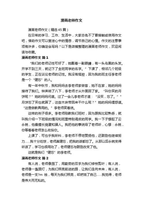 漫画老师作文