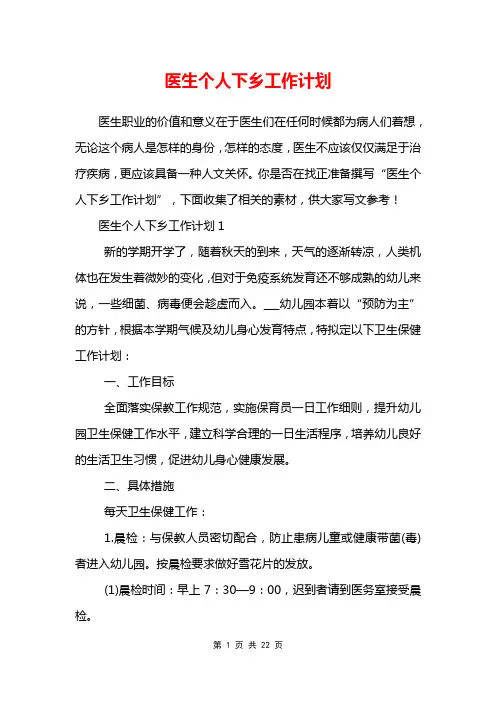 医生个人下乡工作计划