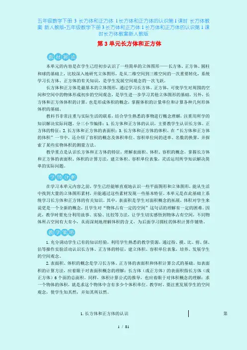 五年级数学下册 3 长方体和正方体 1长方体和正方体的认识第1课时 长方体教案 新人教版-五年级