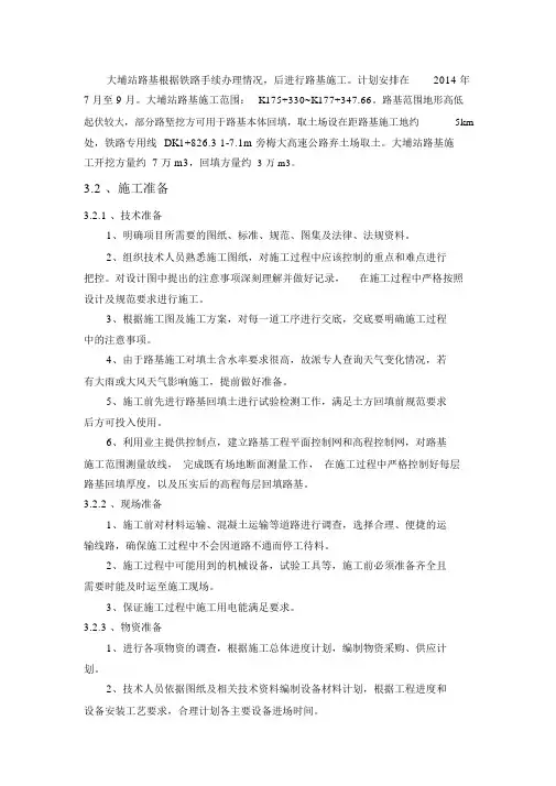 铁路路基施工方案