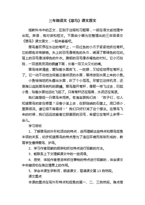 三年级语文《翠鸟》课文原文