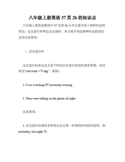 八年级上册英语37页2b的知识点