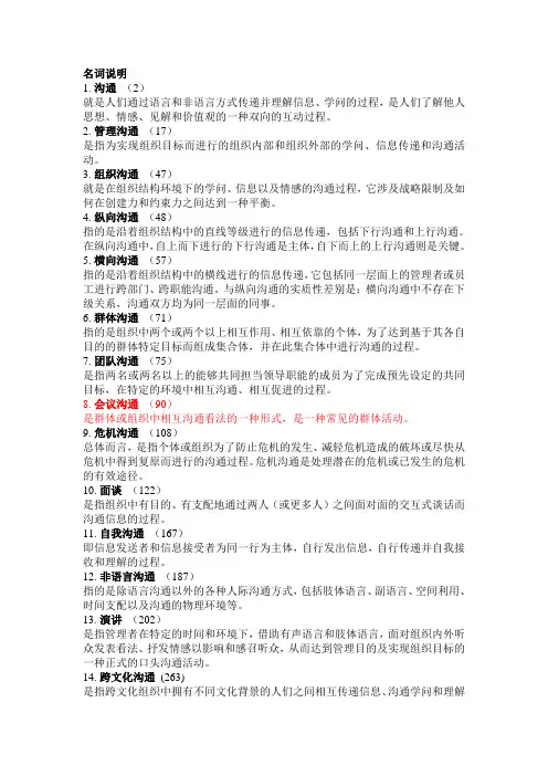 2024管理沟通复习材料
