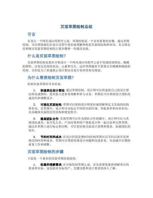 页面草图绘制总结