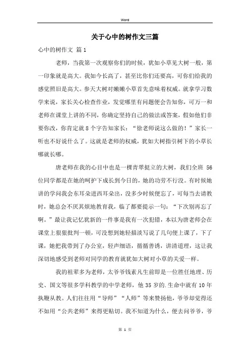 关于心中的树作文三篇