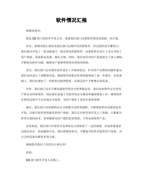 软件情况汇报