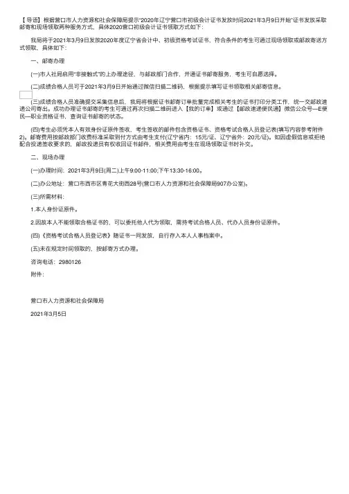 2020年辽宁营口市初级会计证书发放时间：2021年3月9日开始