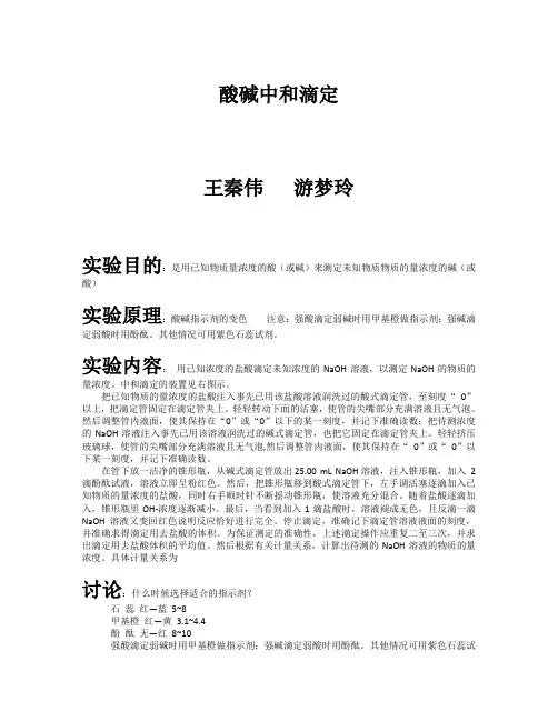 酸碱中和滴定