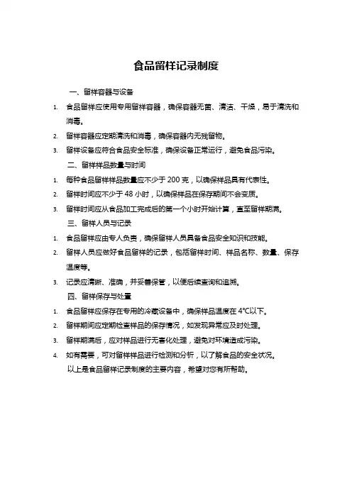 食品留样记录制度