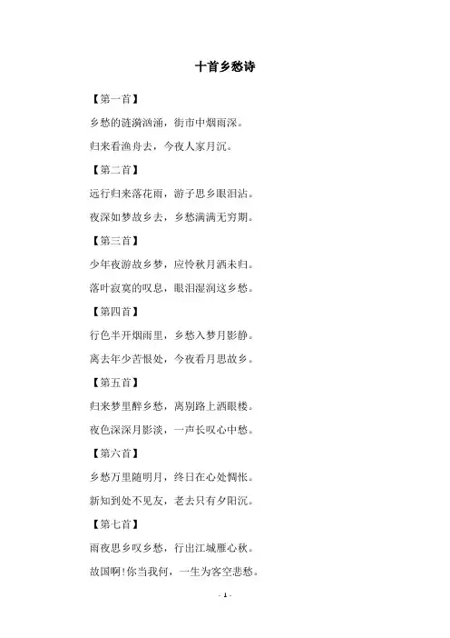 十首乡愁诗