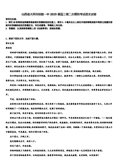 山西省大同市铁路一中2025届高三第二次模拟考试语文试卷含解析