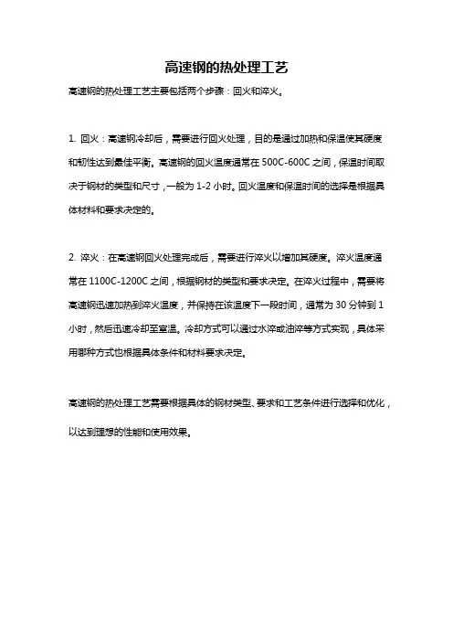 高速钢的热处理工艺