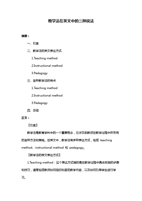 教学法在英文中的三种说法