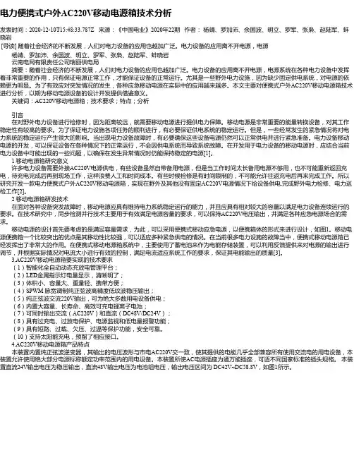 电力便携式户外AC220V移动电源箱技术分析