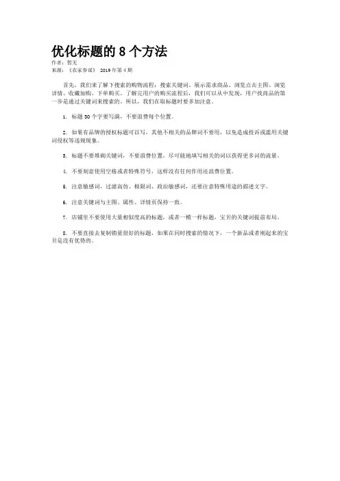 优化标题的8个方法