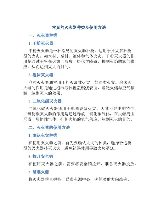 常见的灭火器种类及使用方法